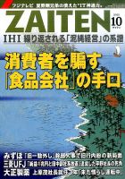 Zaiten ザイテン のバックナンバー 5ページ目 15件表示 雑誌 電子書籍 定期購読の予約はfujisan