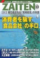 ZAITEN　2010年10月号～　1冊700円2冊目以降500円 2444268_n.jpg