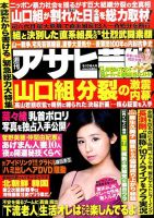 週刊アサヒ芸能 2015年9/10号 (発売日2015年09月01日) 表紙