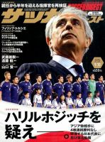 サッカーダイジェスト 表紙