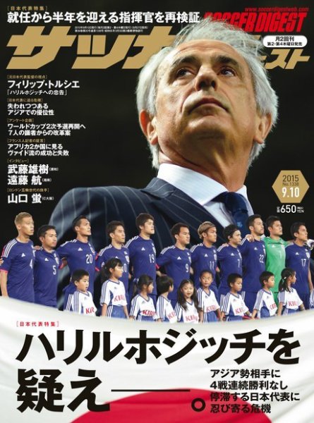 サッカーダイジェスト 9/10号 (発売日2015年08月27日) 表紙