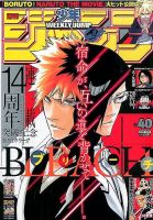 週刊少年ジャンプ 2015年9/14号 表紙