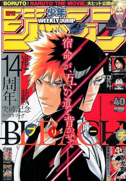 週刊少年ジャンプ 2015年9/14号 (発売日2015年08月31日) 表紙