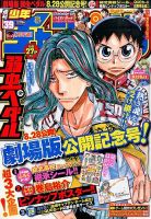 週刊少年チャンピオン 2015年9/10号 表紙