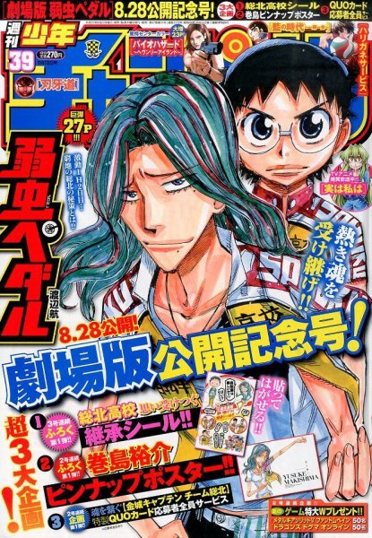 週刊少年チャンピオン 2015年9/10号 (発売日2015年08月27日) 表紙