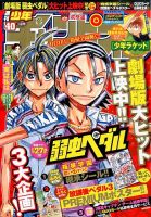 週刊少年チャンピオン 2015年9/17号 表紙