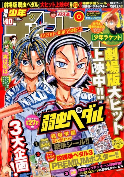 週刊少年チャンピオン 2015年9/17号 (発売日2015年09月03日) 表紙
