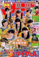 週刊少年マガジン 2015年9/9号 表紙