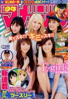 週刊少年マガジン 2015年9/16号 表紙