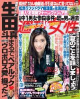 週刊女性のバックナンバー (10ページ目 45件表示) | 雑誌/電子書籍/定期購読の予約はFujisan