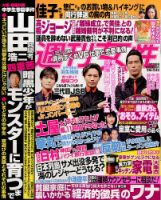 週刊女性 2015年9/15号 表紙