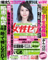 週刊女性セブン 2015年9/10号 表紙