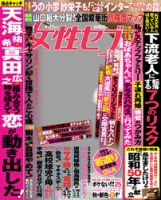 週刊女性セブン 2015年9/17号 表紙