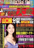 週刊大衆 2015年9/14号 (発売日2015年08月31日) 表紙