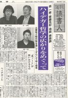 週刊読書人 3104号 (発売日2015年08月28日) 表紙