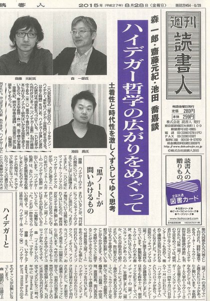 週刊読書人 3104号 (発売日2015年08月28日) 表紙