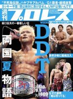 週刊プロレス 2015年9/9号 表紙