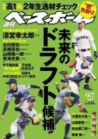 週刊ベースボール 2015年9/7号 表紙