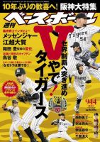 週刊ベースボール 2015年9/14号 表紙