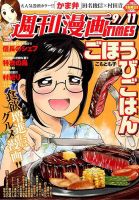 週刊 漫画TIMES (タイムス) 2015年9/11号 表紙