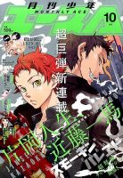 少年エース 2015年10月号 表紙