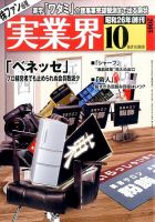 実業界 2015年10月号 (発売日2015年09月01日) 表紙