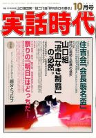 実話時代 2015年10月号 (発売日2015年08月29日) 表紙