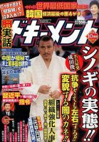 実話ドキュメント 2015年10月号 (発売日2015年08月29日) 表紙