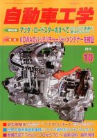 自動車工学 2015年10月号 (発売日2015年08月27日) 表紙