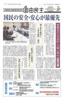 自由民主 第2664号 表紙