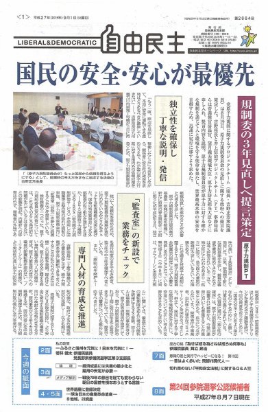 自由民主 第2664号 (発売日2015年08月25日) 表紙