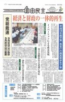 自由民主 第2665号 表紙