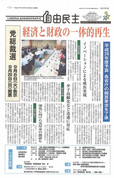 自由民主 第2665号 (発売日2015年09月01日) 表紙