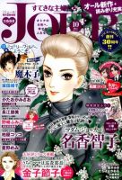 JOUR（ジュール） 2015年10月号 表紙