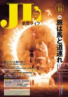 UMA LIFE（ウマライフ） 2015年10月号 表紙