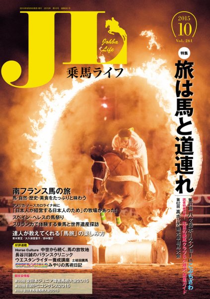 UMA LIFE（ウマライフ） 2015年10月号 (発売日2015年08月25日) 表紙