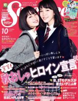 Seventeen（セブンティーン） 10月号 表紙