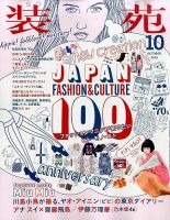 装苑 2015年10月号 表紙