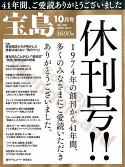 宝島 2015年10月号 (発売日2015年08月25日) 表紙