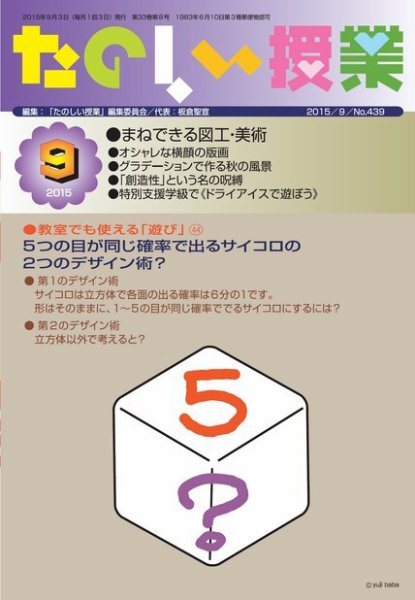 たのしい授業 2015年09月02日発売号 表紙