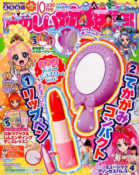 たのしい幼稚園 2015年10月号 (発売日2015年09月01日) 表紙