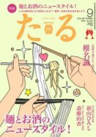 TARU（たる） No.395 表紙