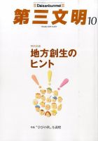 第三文明 2015年10月号 表紙