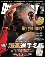 DUNK SHOOT（ダンクシュート） 10月号 (発売日2015年08月25日) 表紙