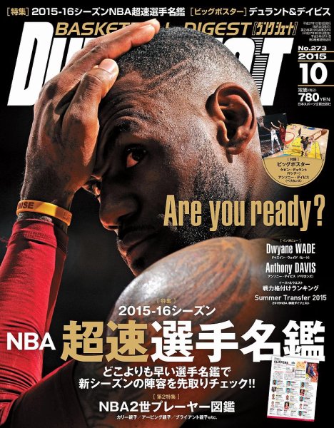 DUNK SHOOT（ダンクシュート） 10月号 (発売日2015年08月25日) 表紙