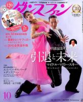 ダンスファン 2015年10月号 (発売日2015年08月27日) 表紙