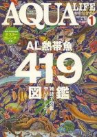 アクアライフ 1月号 (発売日2006年12月11日) 表紙