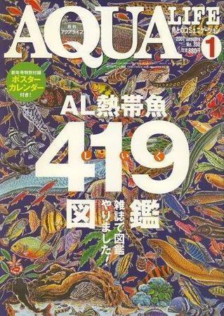 アクアライフ 1月号 (発売日2006年12月11日) 表紙