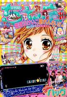 ちゃお 2015年10月号 (発売日2015年09月03日) 表紙