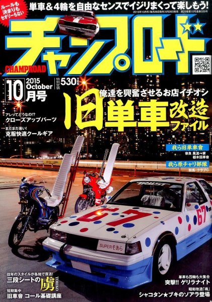 チャンプロード 2015年10月号 (発売日2015年08月26日) | 雑誌/定期購読